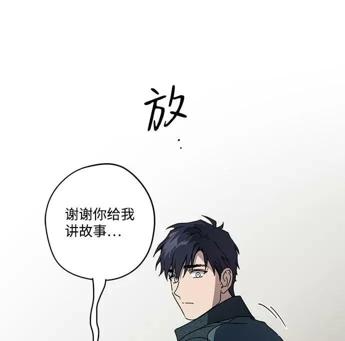 漫画《落日夕阳，冰冷目光》[第102话] 丢失的夜晚（2）第47张图