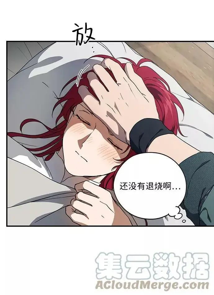漫画《落日夕阳，冰冷目光》[第102话] 丢失的夜晚（2）第49张图
