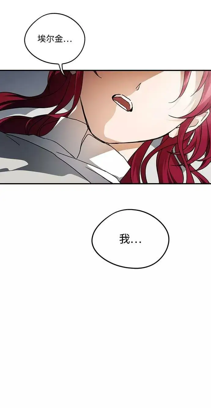 漫画《落日夕阳，冰冷目光》[第102话] 丢失的夜晚（2）第5张图