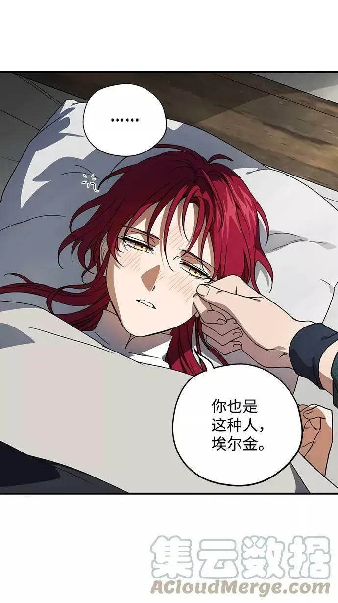 漫画《落日夕阳，冰冷目光》[第102话] 丢失的夜晚（2）第52张图
