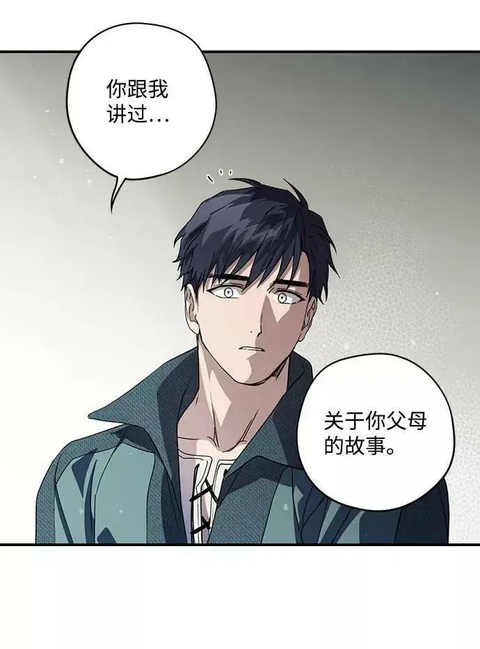 漫画《落日夕阳，冰冷目光》[第102话] 丢失的夜晚（2）第53张图