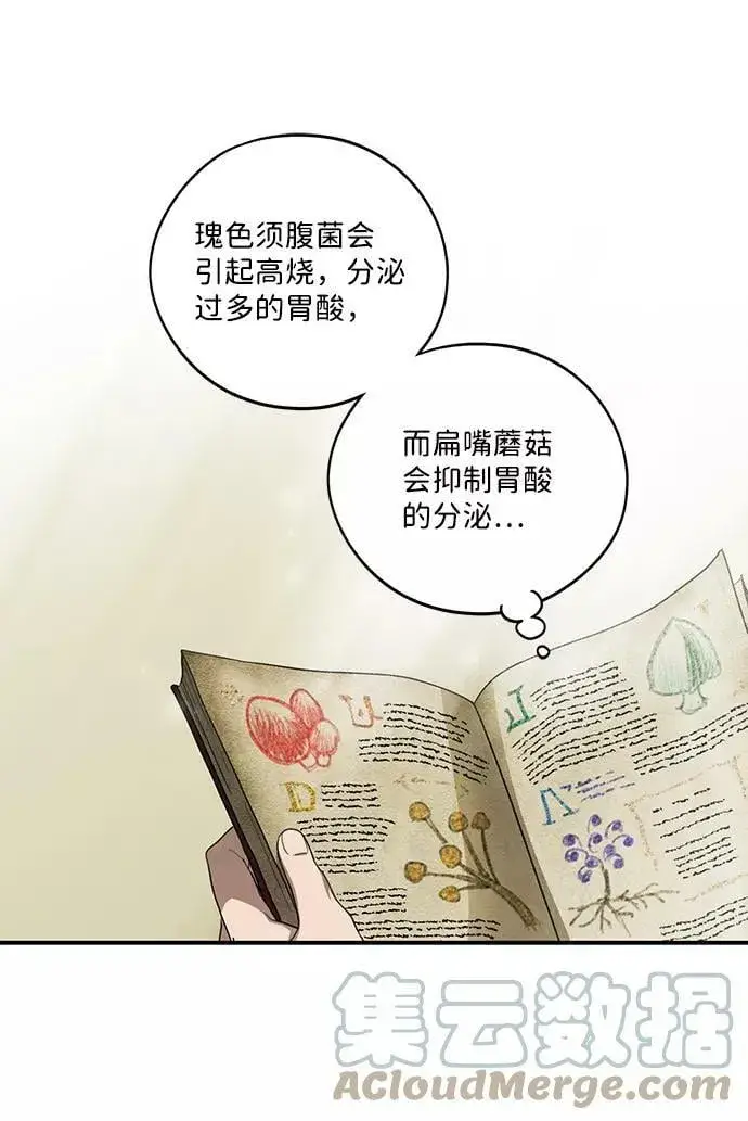 漫画《落日夕阳，冰冷目光》[第102话] 丢失的夜晚（2）第70张图
