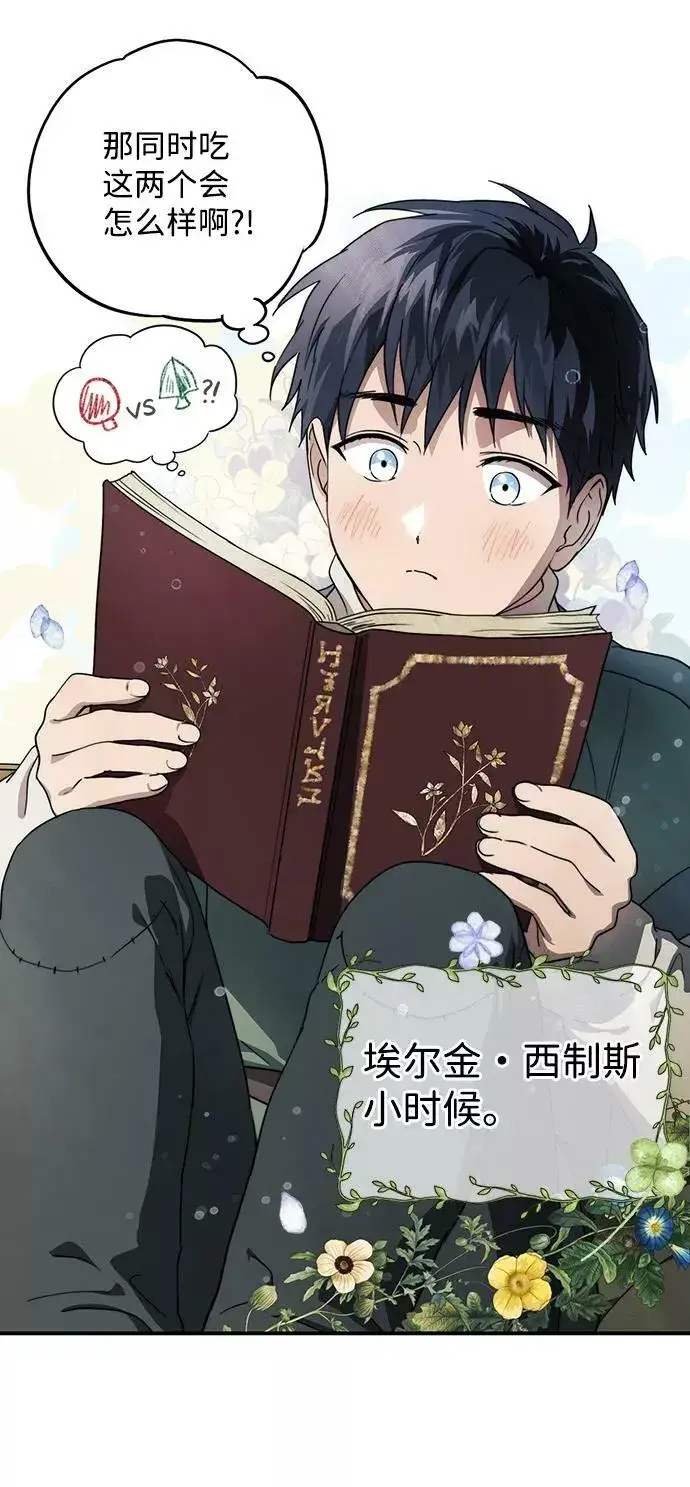 漫画《落日夕阳，冰冷目光》[第102话] 丢失的夜晚（2）第72张图