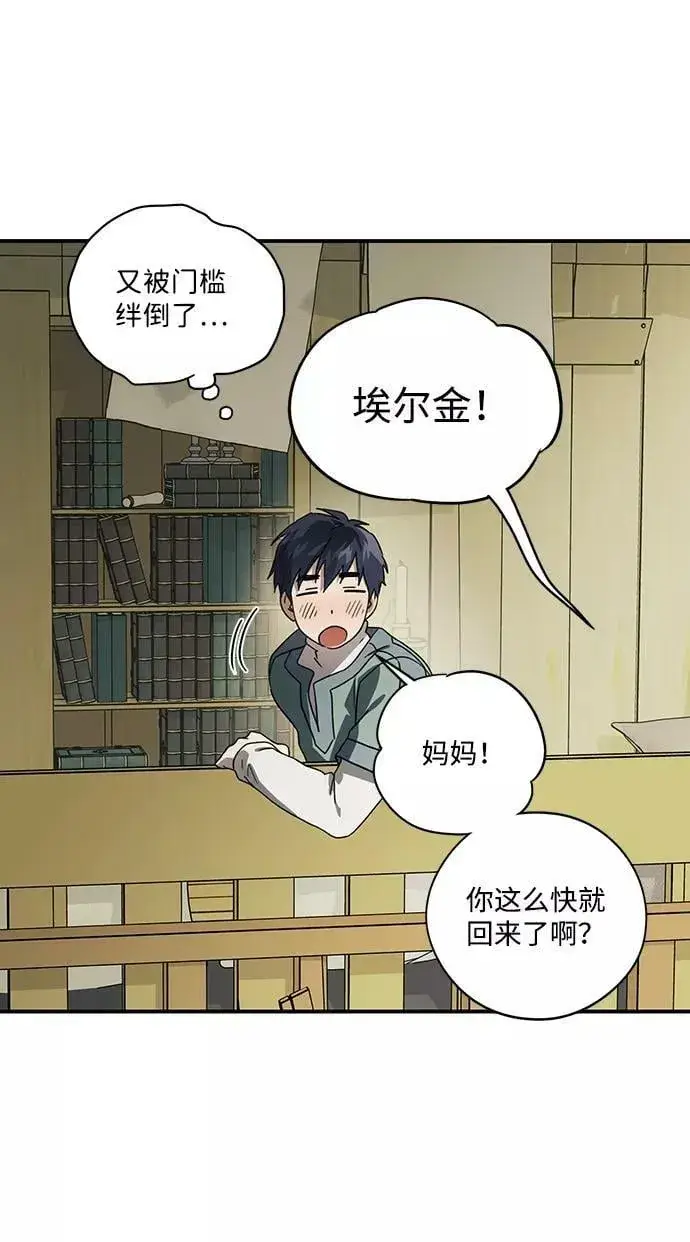 漫画《落日夕阳，冰冷目光》[第102话] 丢失的夜晚（2）第74张图