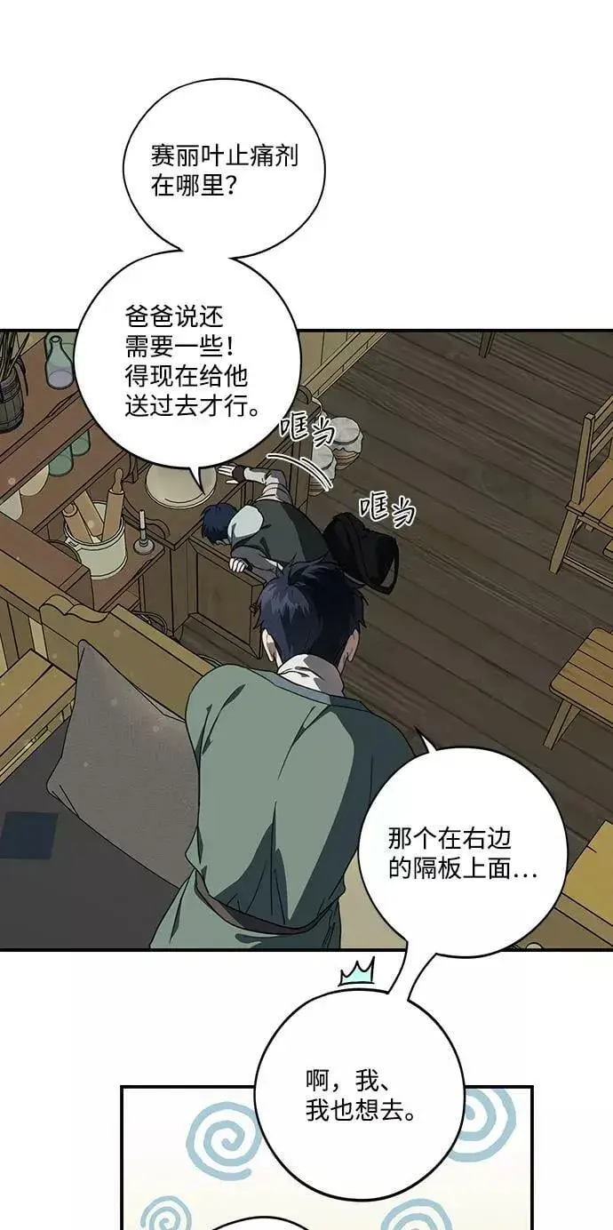 漫画《落日夕阳，冰冷目光》[第102话] 丢失的夜晚（2）第75张图
