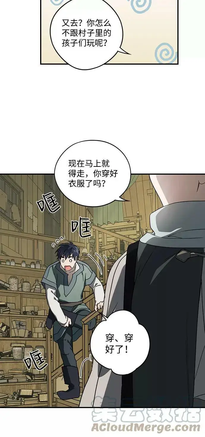 漫画《落日夕阳，冰冷目光》[第102话] 丢失的夜晚（2）第76张图
