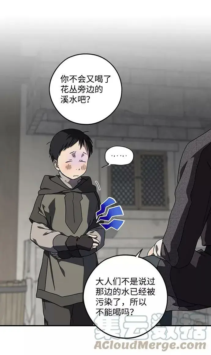 漫画《落日夕阳，冰冷目光》[第103话] 丢失的夜晚（3）第10张图