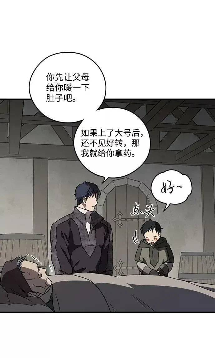 漫画《落日夕阳，冰冷目光》[第103话] 丢失的夜晚（3）第11张图