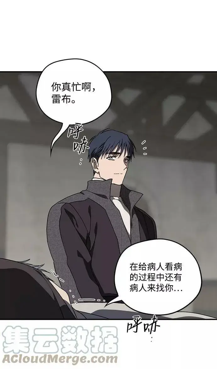 漫画《落日夕阳，冰冷目光》[第103话] 丢失的夜晚（3）第13张图