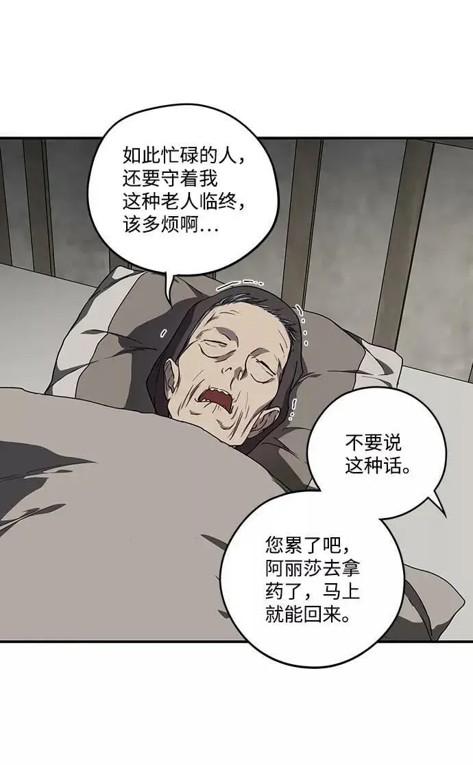 漫画《落日夕阳，冰冷目光》[第103话] 丢失的夜晚（3）第14张图