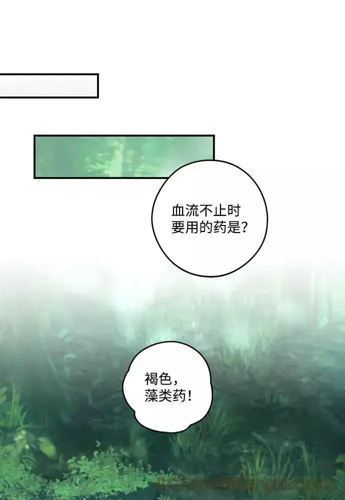 漫画《落日夕阳，冰冷目光》[第103话] 丢失的夜晚（3）第16张图