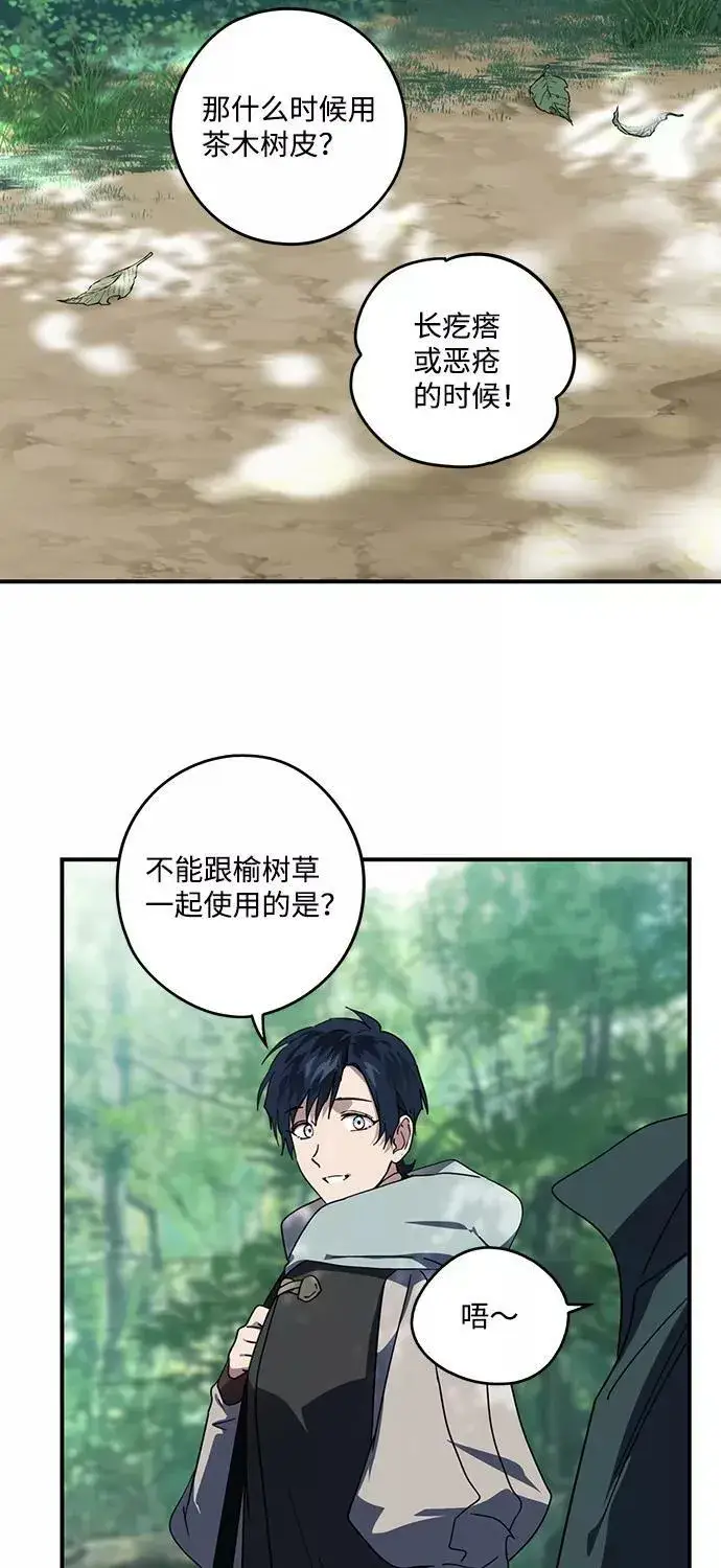 漫画《落日夕阳，冰冷目光》[第103话] 丢失的夜晚（3）第17张图