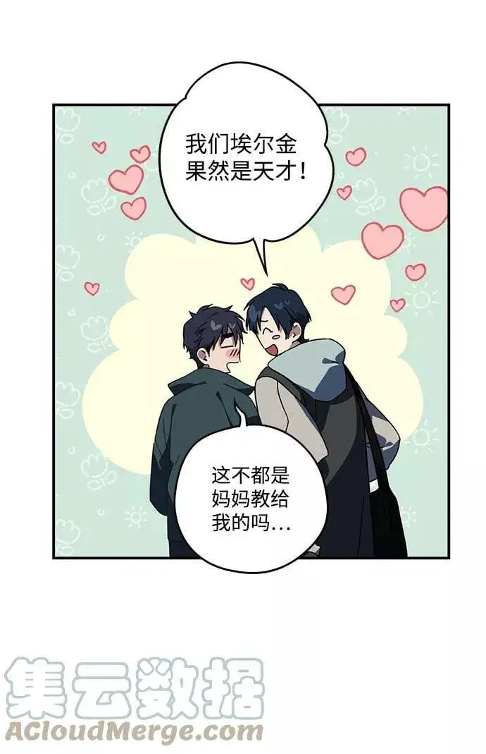 漫画《落日夕阳，冰冷目光》[第103话] 丢失的夜晚（3）第19张图