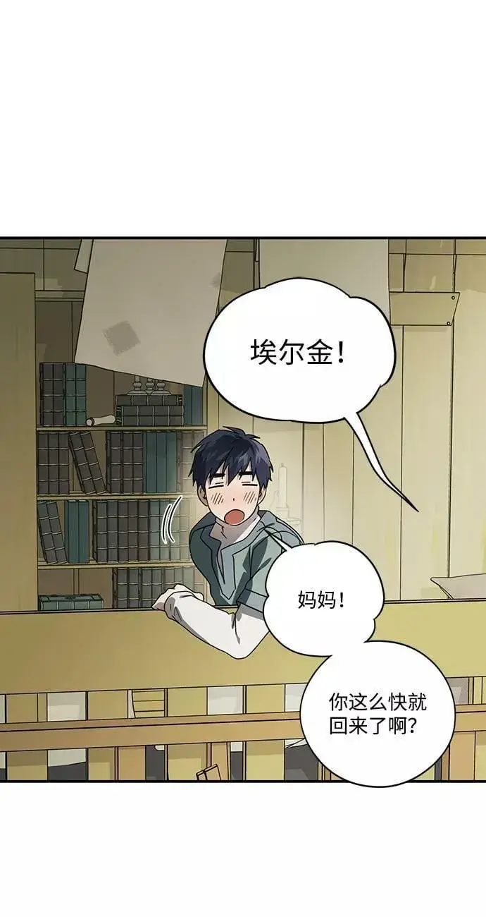 漫画《落日夕阳，冰冷目光》[第103话] 丢失的夜晚（3）第2张图