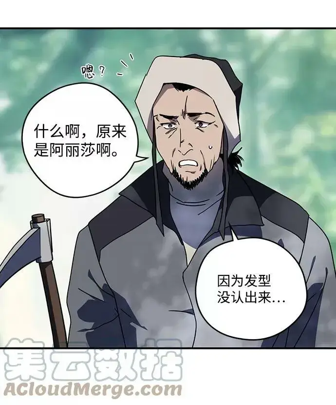 漫画《落日夕阳，冰冷目光》[第103话] 丢失的夜晚（3）第22张图