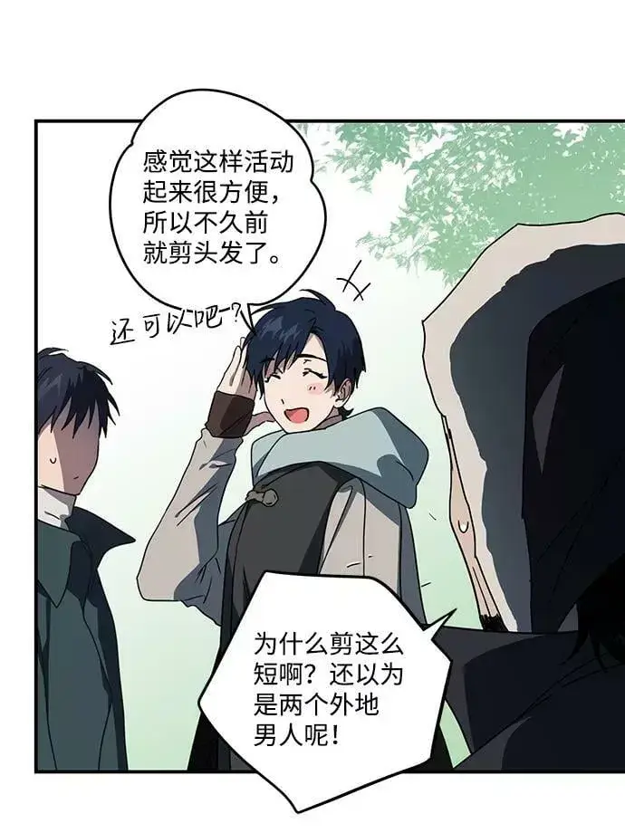 漫画《落日夕阳，冰冷目光》[第103话] 丢失的夜晚（3）第23张图