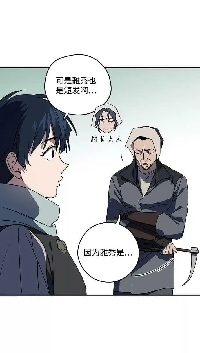 漫画《落日夕阳，冰冷目光》[第103话] 丢失的夜晚（3）第24张图