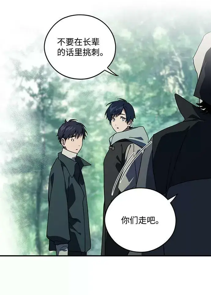 漫画《落日夕阳，冰冷目光》[第103话] 丢失的夜晚（3）第26张图