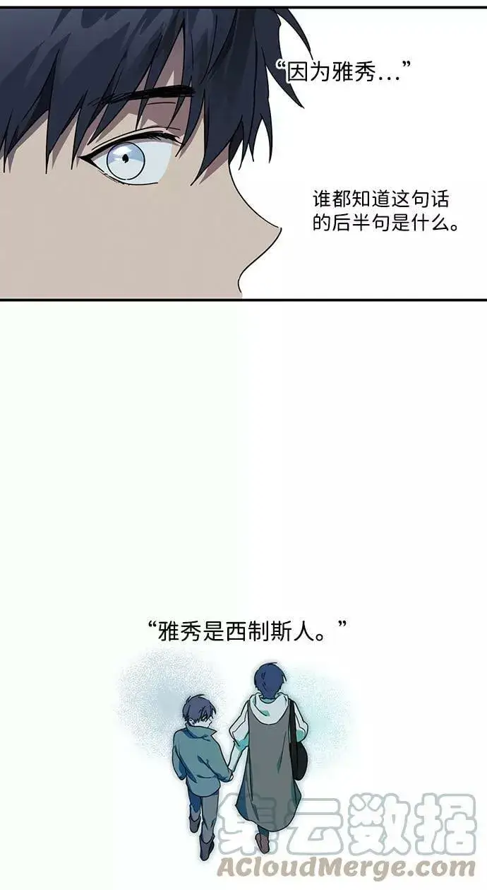 漫画《落日夕阳，冰冷目光》[第103话] 丢失的夜晚（3）第28张图