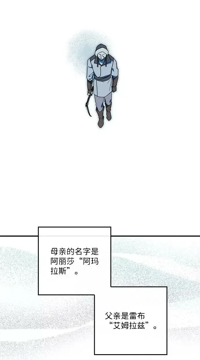 漫画《落日夕阳，冰冷目光》[第103话] 丢失的夜晚（3）第29张图