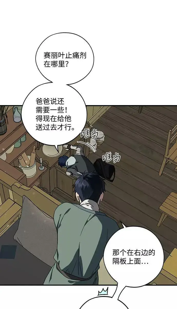 漫画《落日夕阳，冰冷目光》[第103话] 丢失的夜晚（3）第3张图