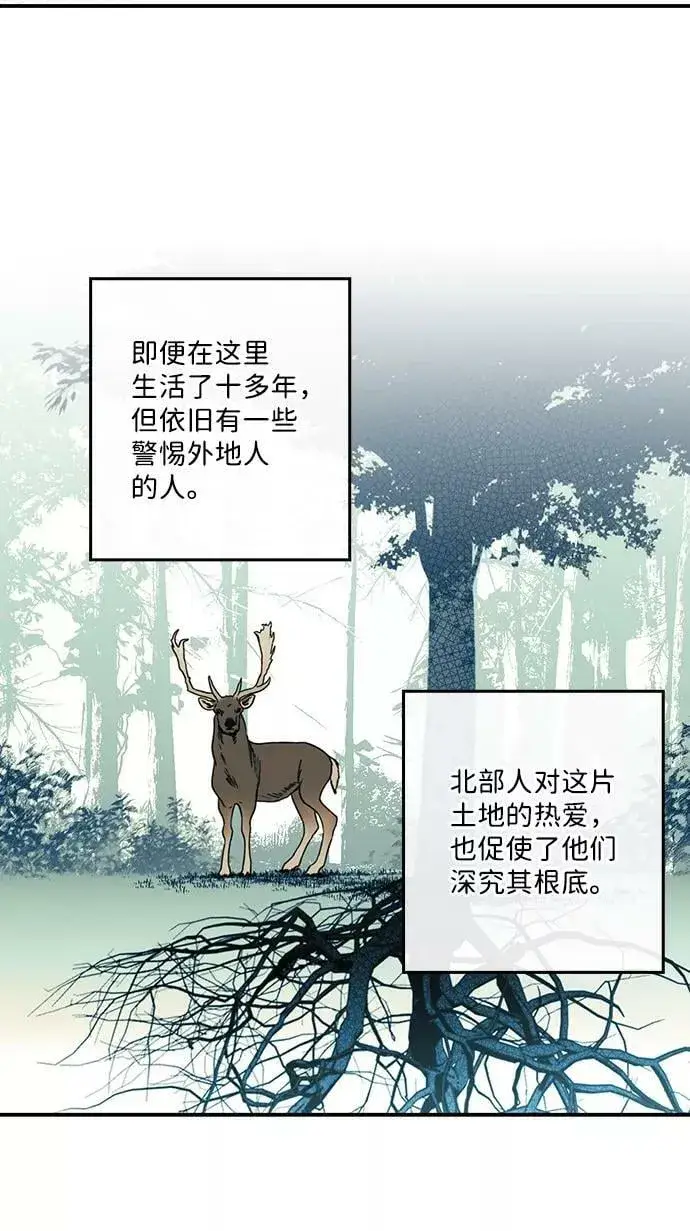 漫画《落日夕阳，冰冷目光》[第103话] 丢失的夜晚（3）第30张图