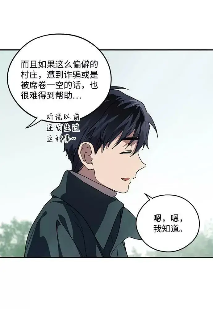 漫画《落日夕阳，冰冷目光》[第103话] 丢失的夜晚（3）第36张图
