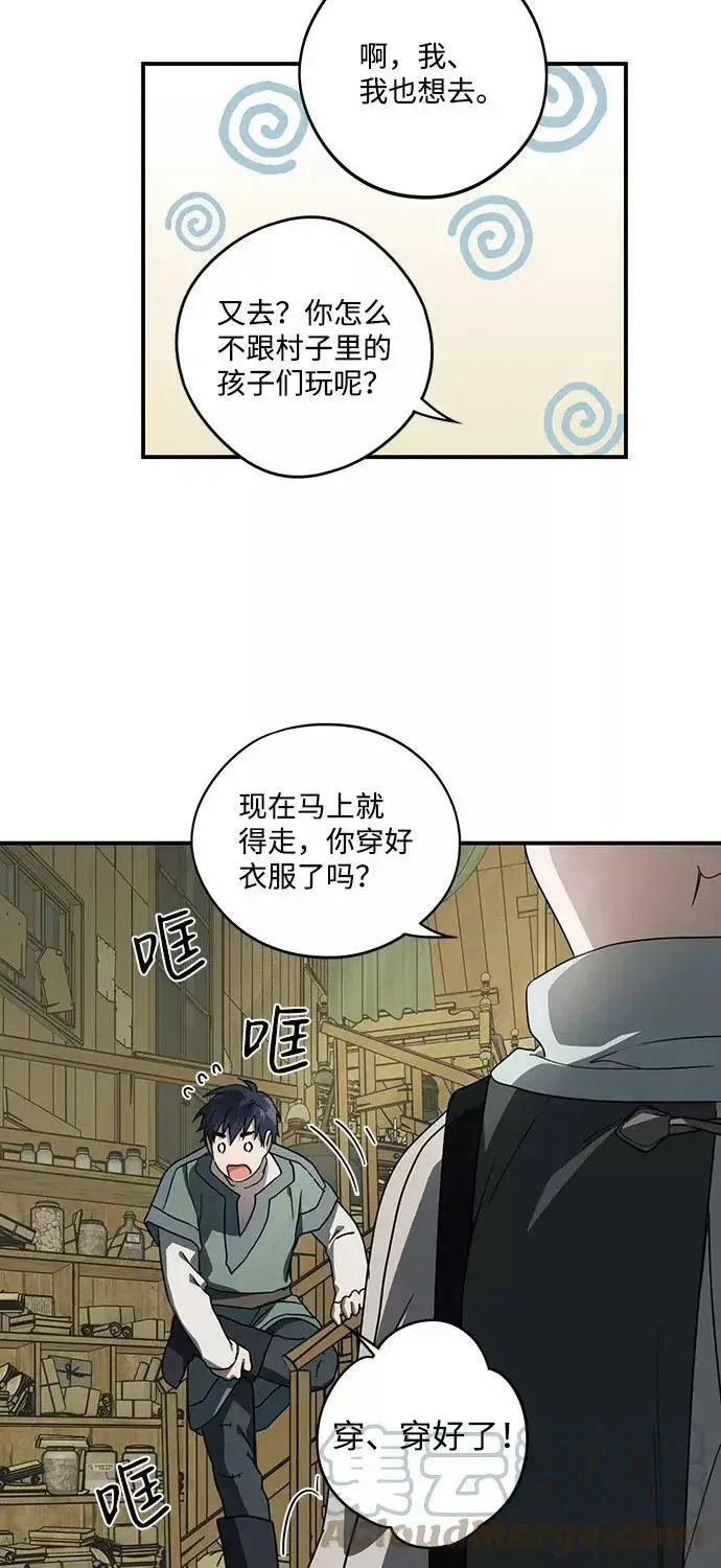 漫画《落日夕阳，冰冷目光》[第103话] 丢失的夜晚（3）第4张图