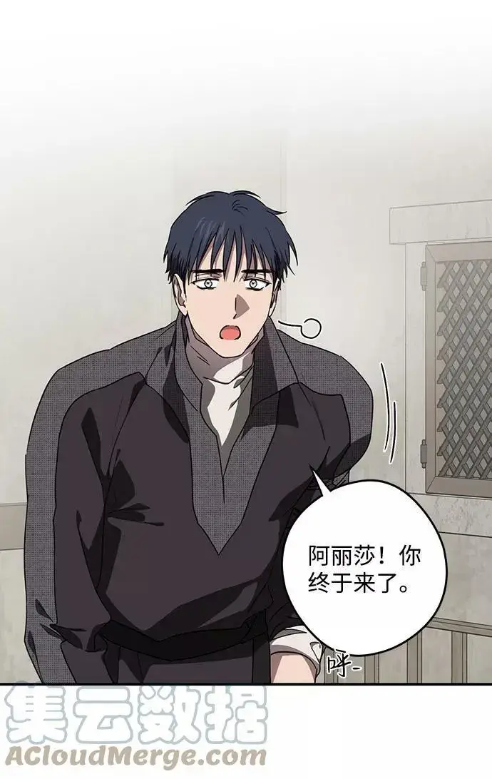 漫画《落日夕阳，冰冷目光》[第103话] 丢失的夜晚（3）第40张图