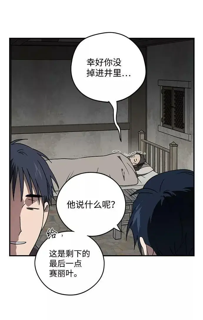 漫画《落日夕阳，冰冷目光》[第103话] 丢失的夜晚（3）第41张图