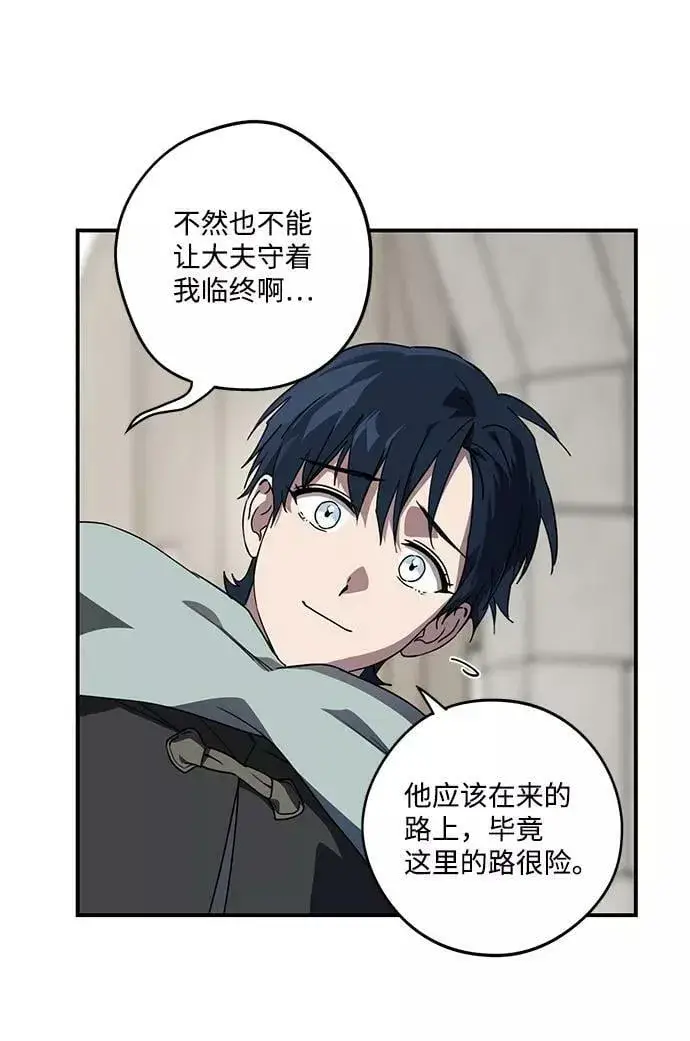 漫画《落日夕阳，冰冷目光》[第103话] 丢失的夜晚（3）第44张图