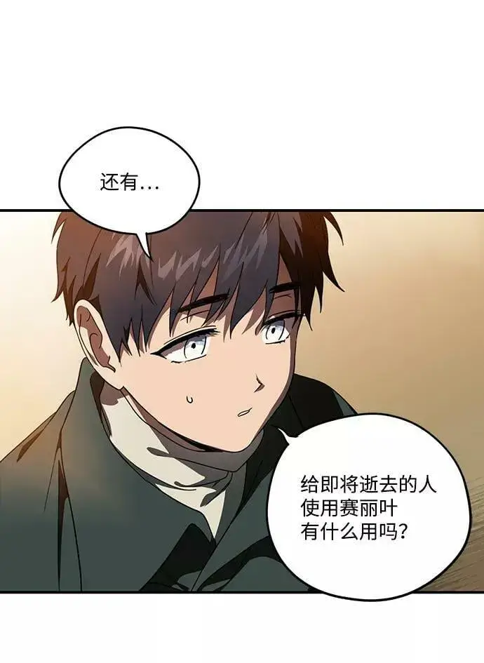 漫画《落日夕阳，冰冷目光》[第103话] 丢失的夜晚（3）第48张图