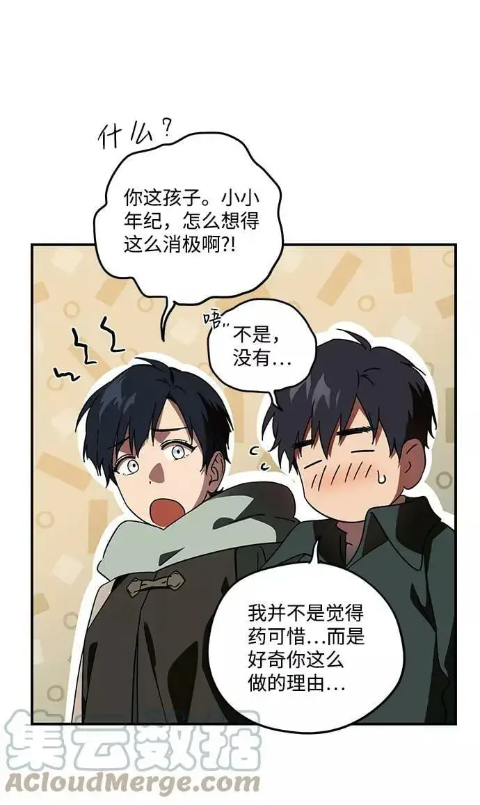 漫画《落日夕阳，冰冷目光》[第103话] 丢失的夜晚（3）第49张图