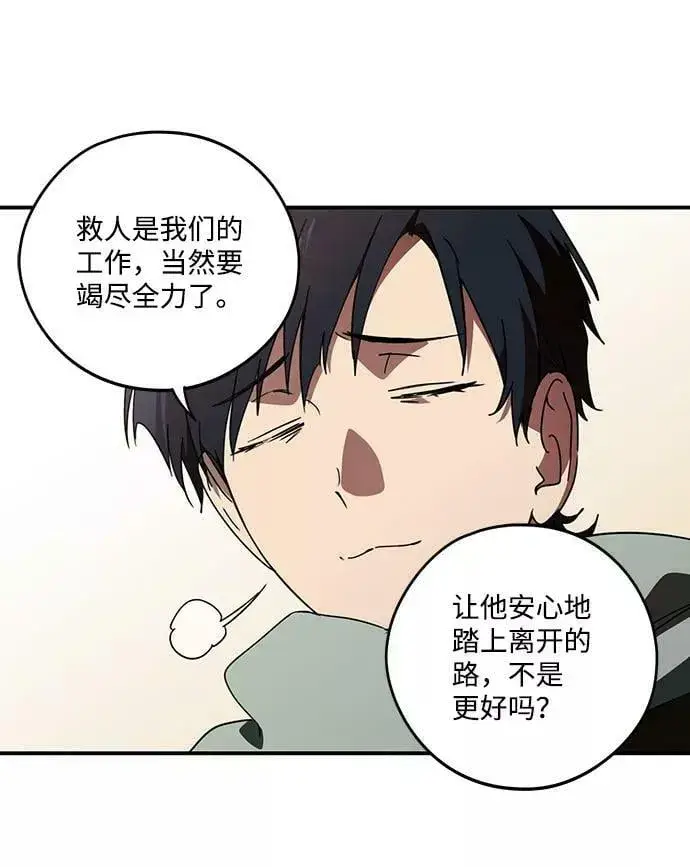 漫画《落日夕阳，冰冷目光》[第103话] 丢失的夜晚（3）第50张图