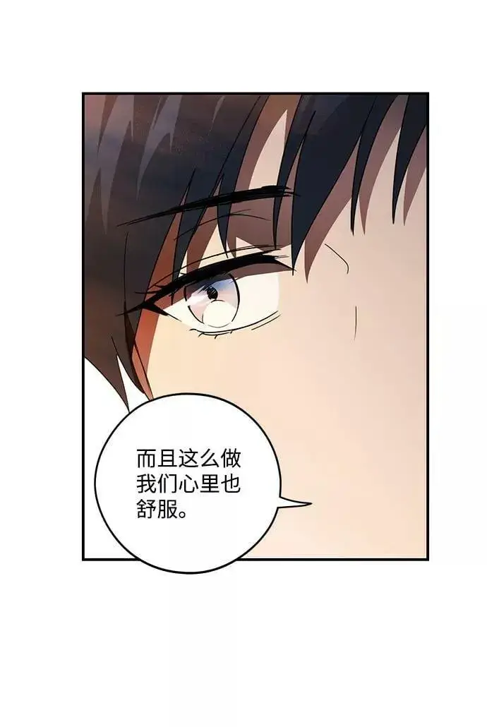 漫画《落日夕阳，冰冷目光》[第103话] 丢失的夜晚（3）第51张图