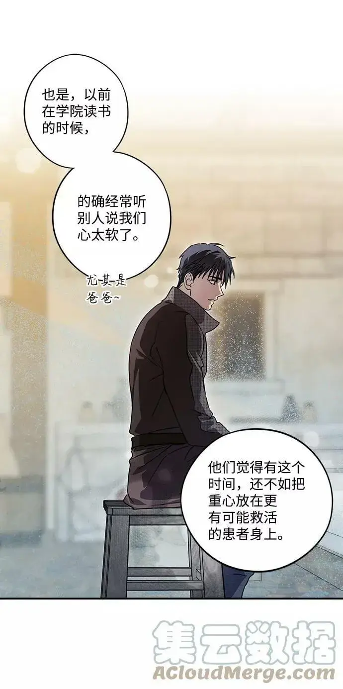 漫画《落日夕阳，冰冷目光》[第103话] 丢失的夜晚（3）第52张图