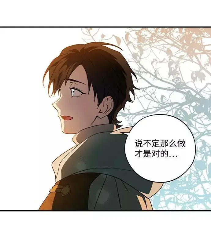 漫画《落日夕阳，冰冷目光》[第103话] 丢失的夜晚（3）第53张图