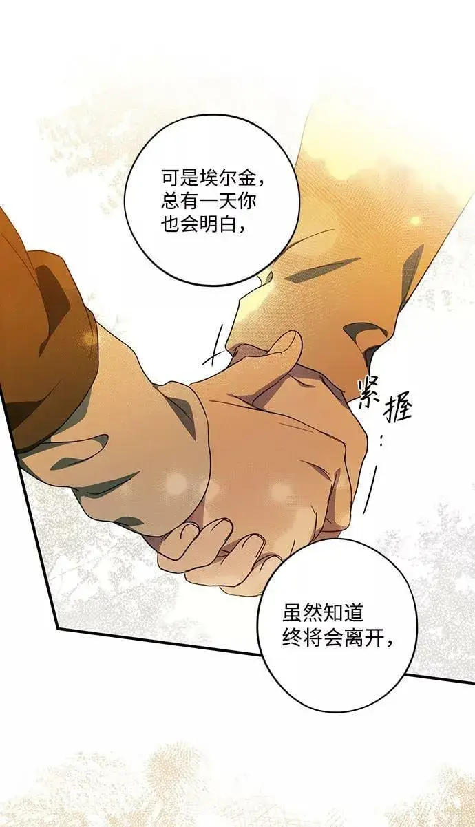 漫画《落日夕阳，冰冷目光》[第103话] 丢失的夜晚（3）第54张图