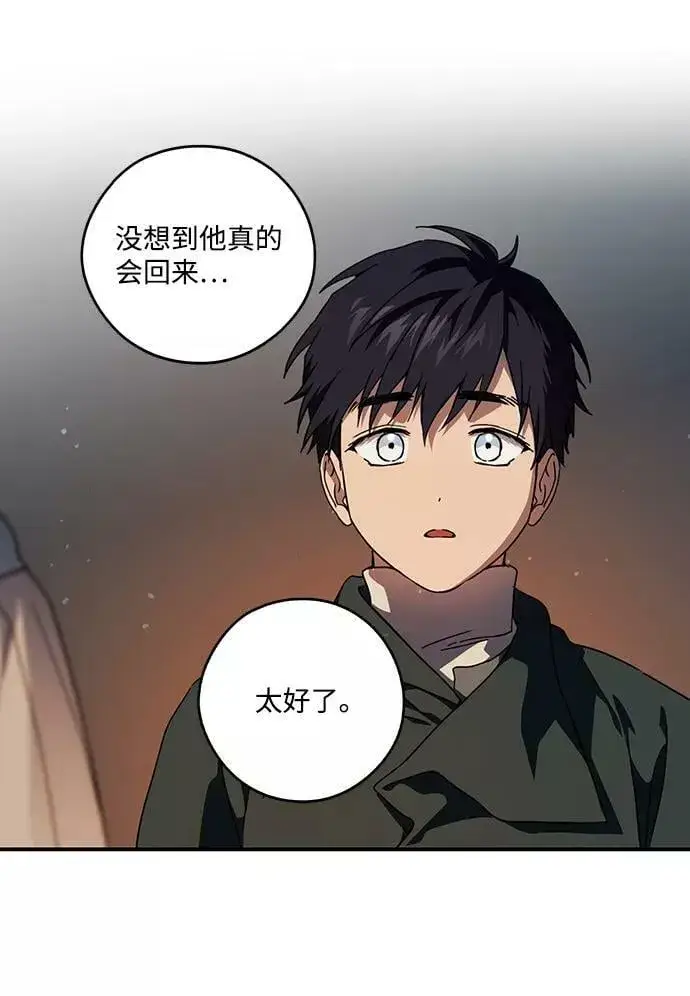 漫画《落日夕阳，冰冷目光》[第103话] 丢失的夜晚（3）第59张图