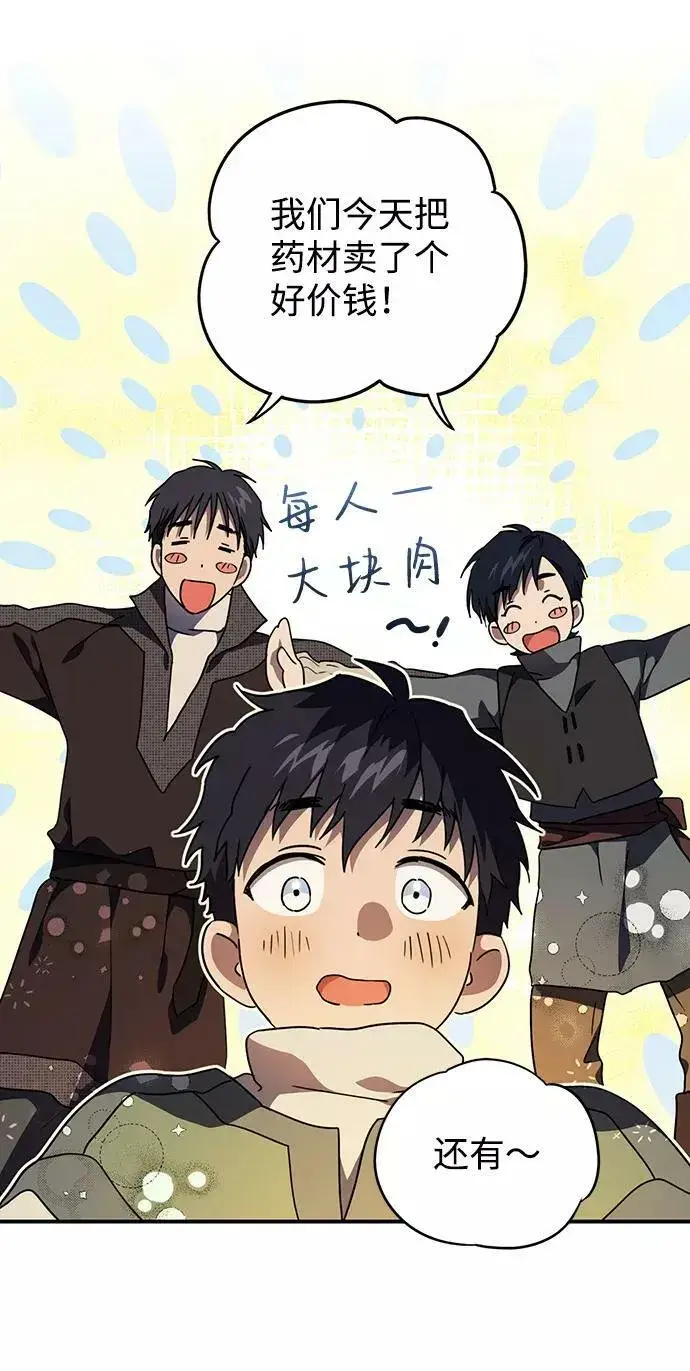 漫画《落日夕阳，冰冷目光》[第103话] 丢失的夜晚（3）第63张图