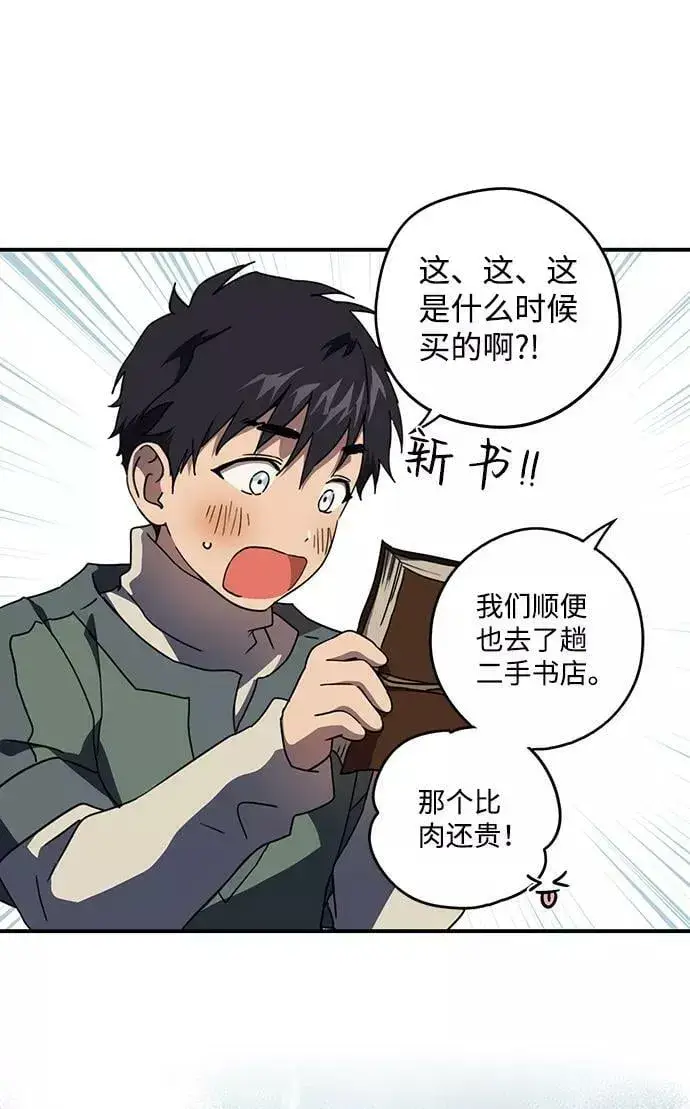 漫画《落日夕阳，冰冷目光》[第103话] 丢失的夜晚（3）第65张图