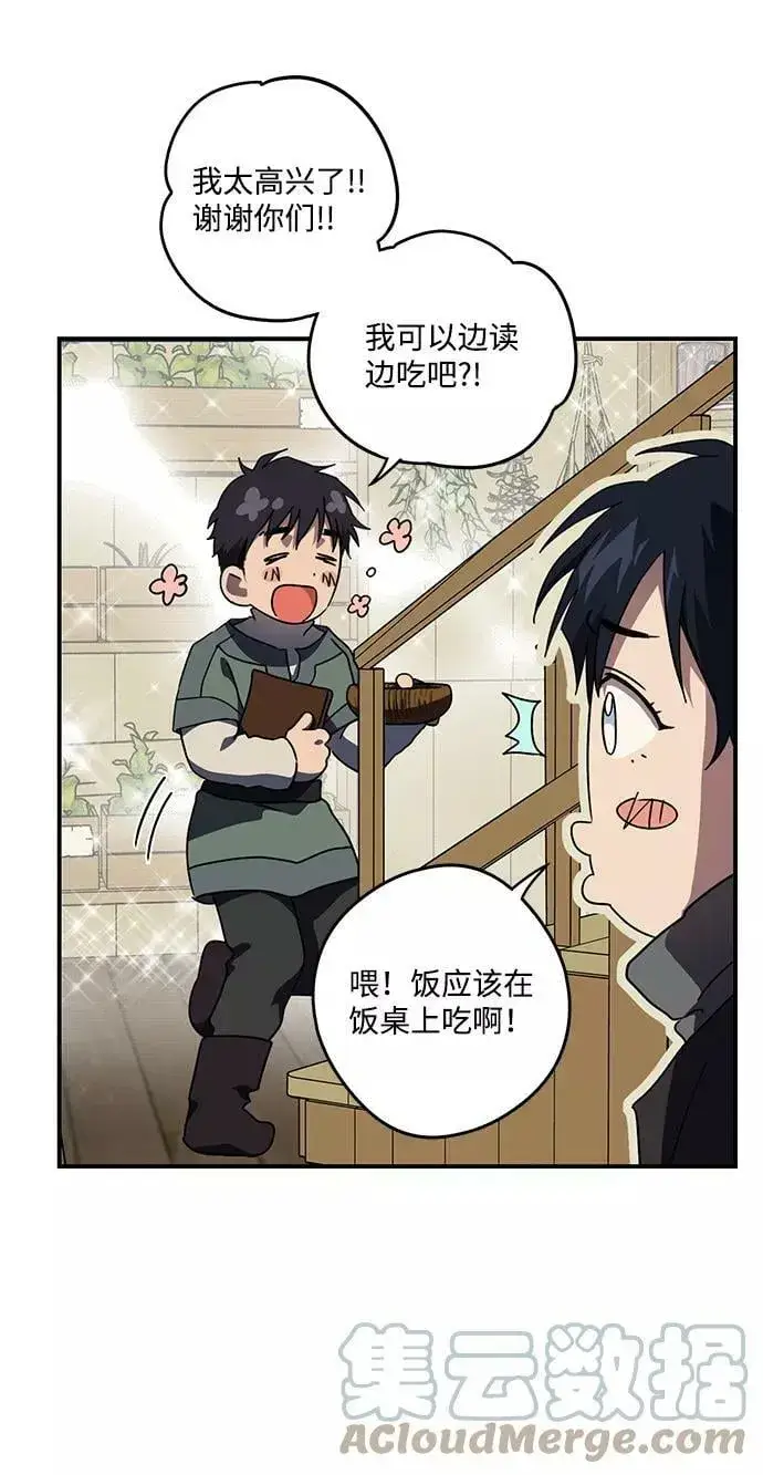 漫画《落日夕阳，冰冷目光》[第103话] 丢失的夜晚（3）第67张图
