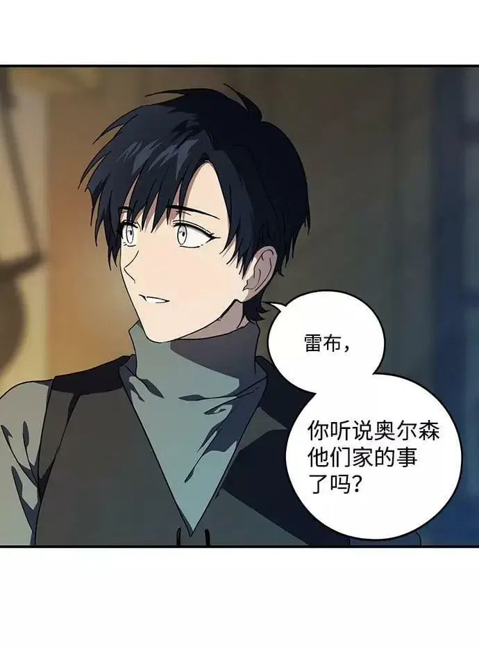 漫画《落日夕阳，冰冷目光》[第103话] 丢失的夜晚（3）第69张图