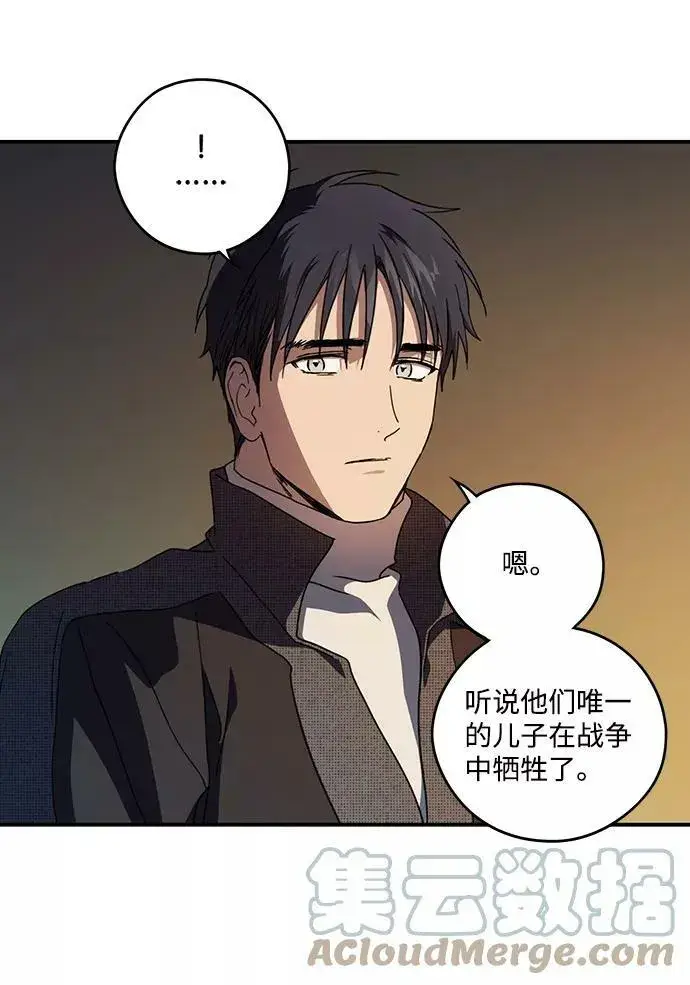 漫画《落日夕阳，冰冷目光》[第103话] 丢失的夜晚（3）第70张图