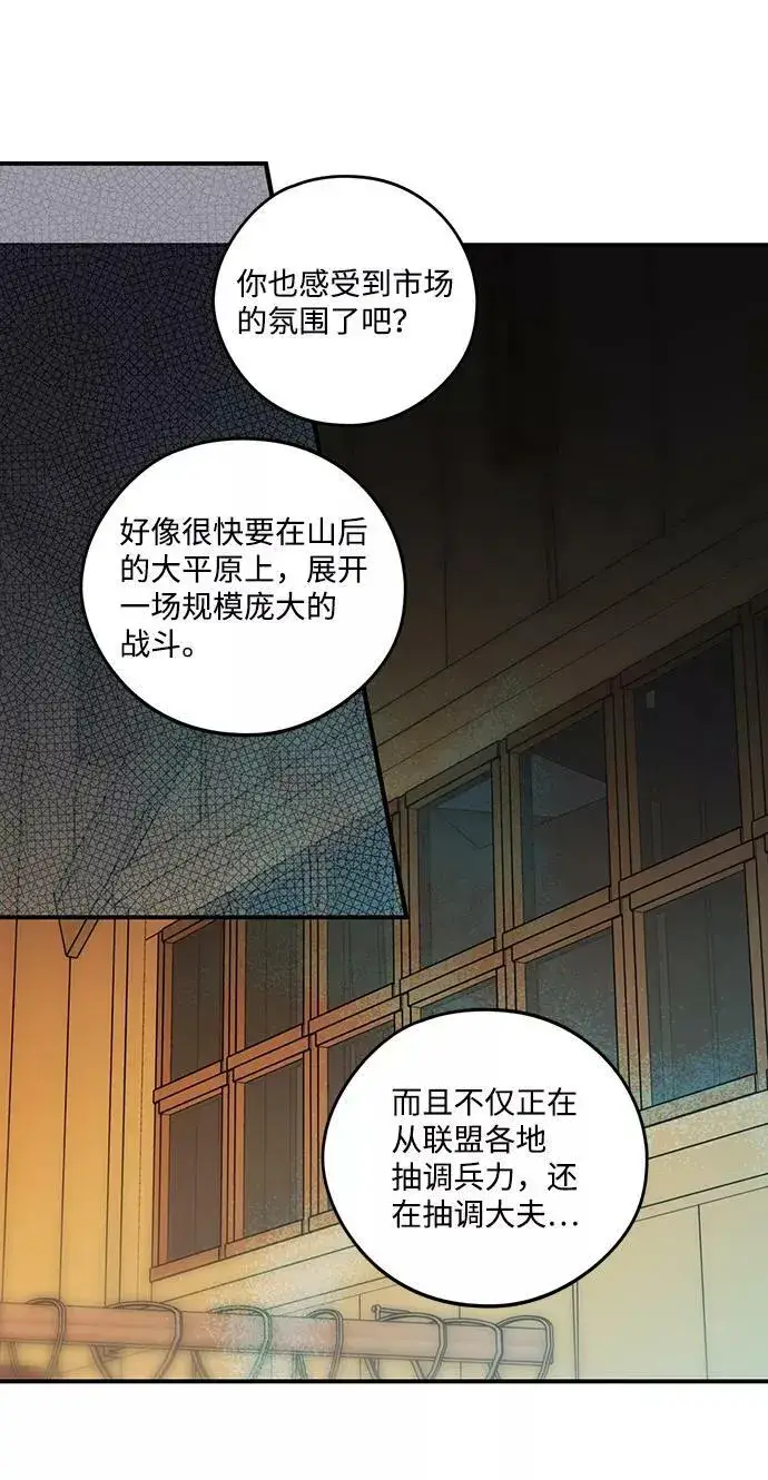 漫画《落日夕阳，冰冷目光》[第103话] 丢失的夜晚（3）第71张图