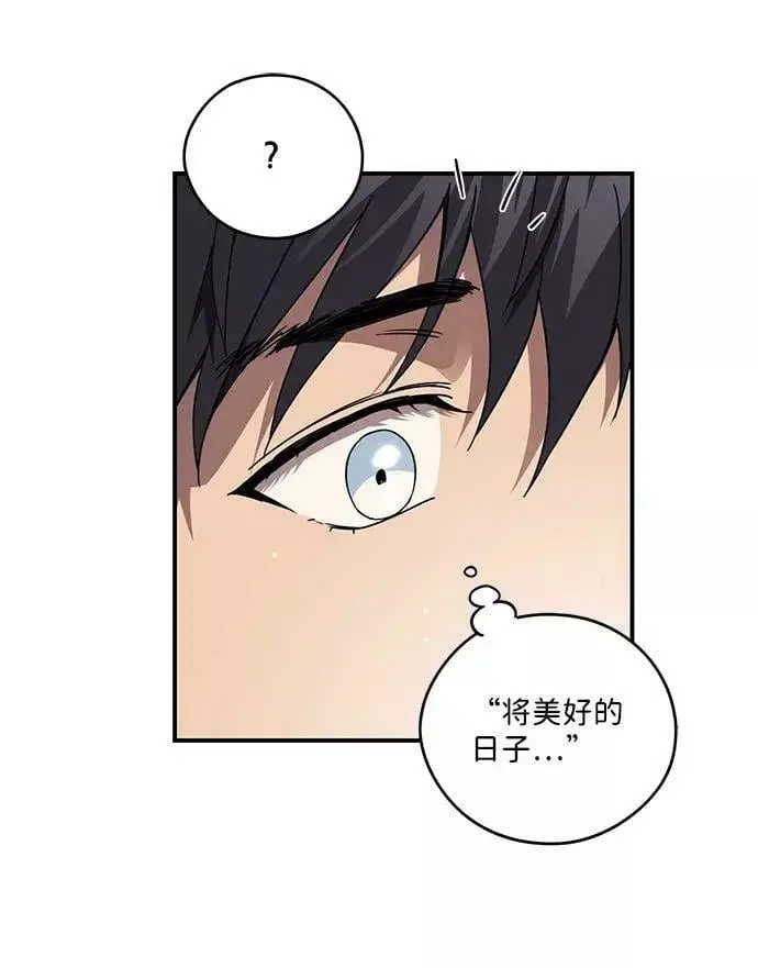 漫画《落日夕阳，冰冷目光》[第103话] 丢失的夜晚（3）第75张图