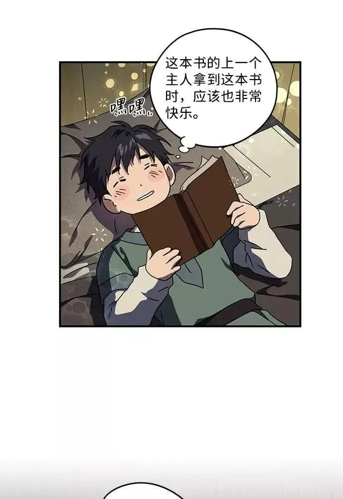 漫画《落日夕阳，冰冷目光》[第103话] 丢失的夜晚（3）第77张图