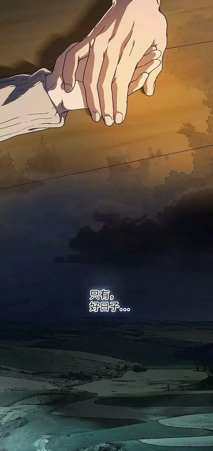 漫画《落日夕阳，冰冷目光》[第103话] 丢失的夜晚（3）第81张图