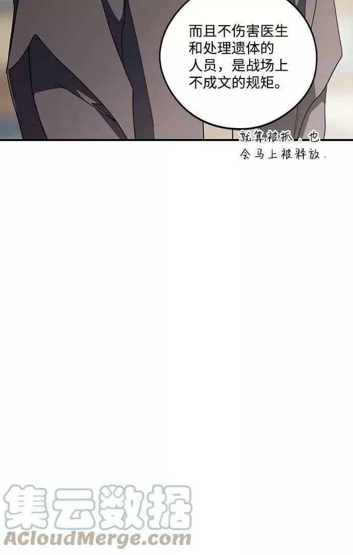 漫画《落日夕阳，冰冷目光》[第104话] 丢失的夜晚（4）第10张图