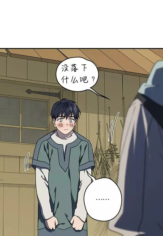 漫画《落日夕阳，冰冷目光》[第104话] 丢失的夜晚（4）第11张图